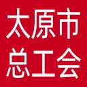 太原市总工会网站图标