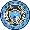 新疆警察学院网站图标