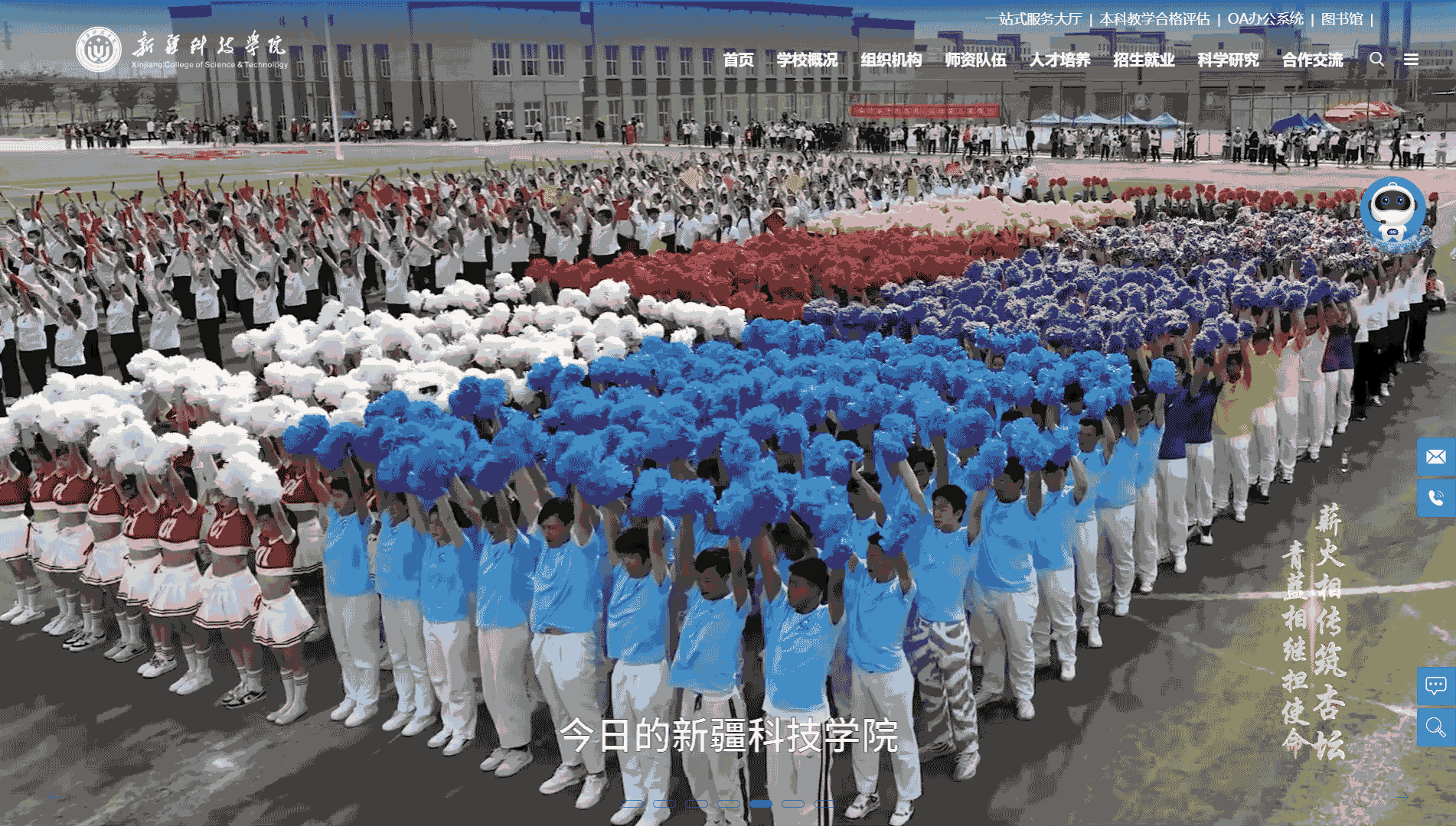 新疆科技学院网站首屏快照