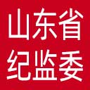 山东省纪委|山东省监委网站图标