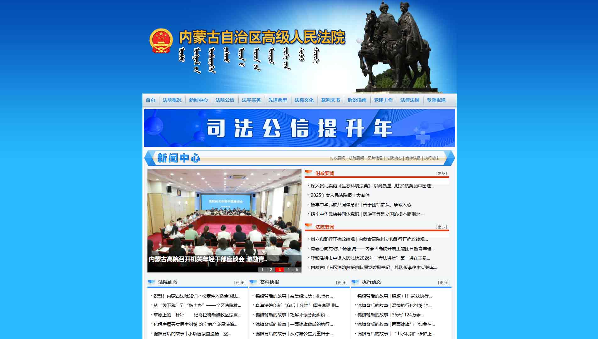 点击查看内蒙古法院网站首屏快照大图 内蒙古法院网站首屏快照