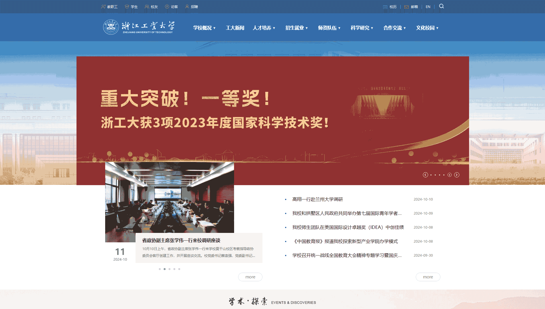 点击查看浙江工业大学网站首屏快照大图 浙江工业大学网站首屏快照