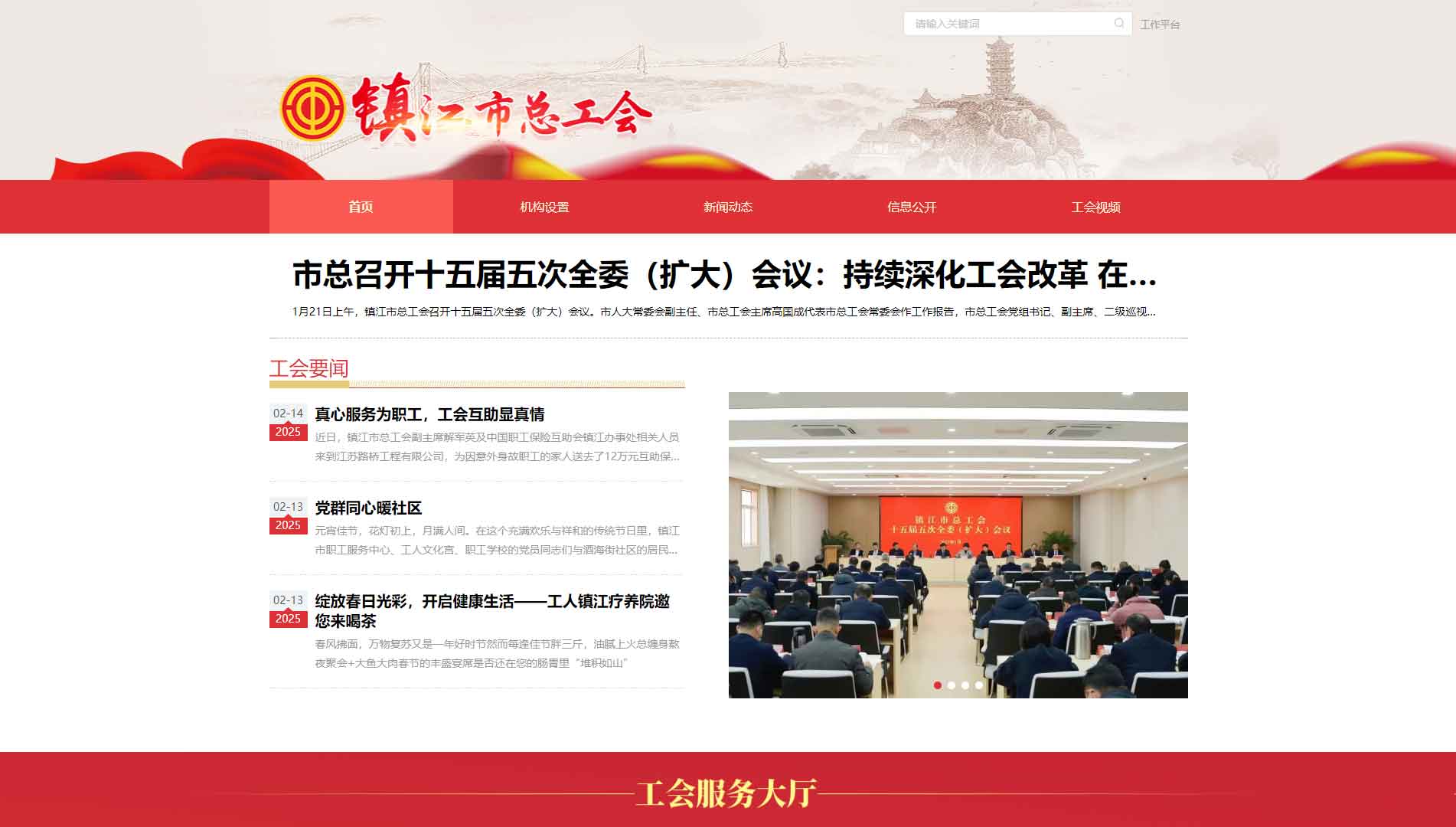 点击查看镇江市总工会网站首屏快照大图 镇江市总工会网站首屏快照