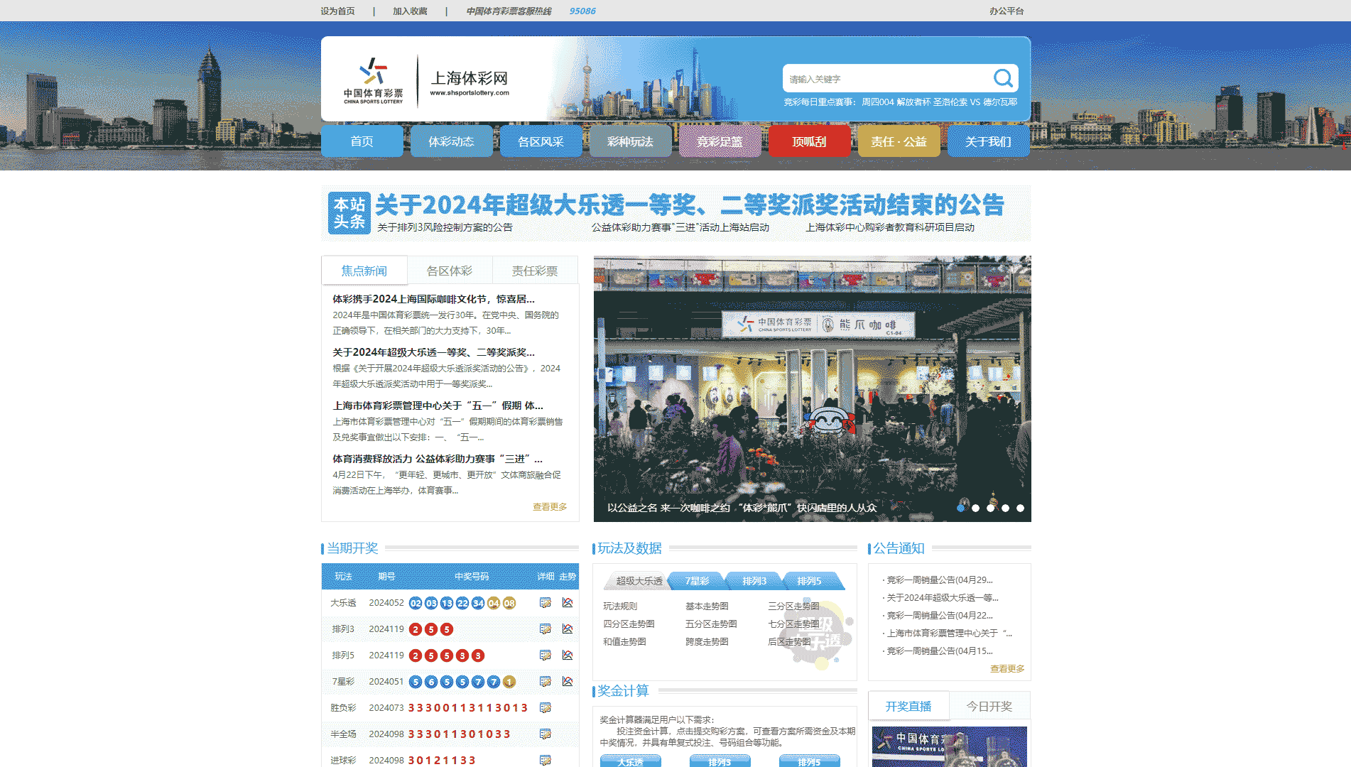 点击查看上海体彩网网站首屏快照大图 上海体彩网网站首屏快照