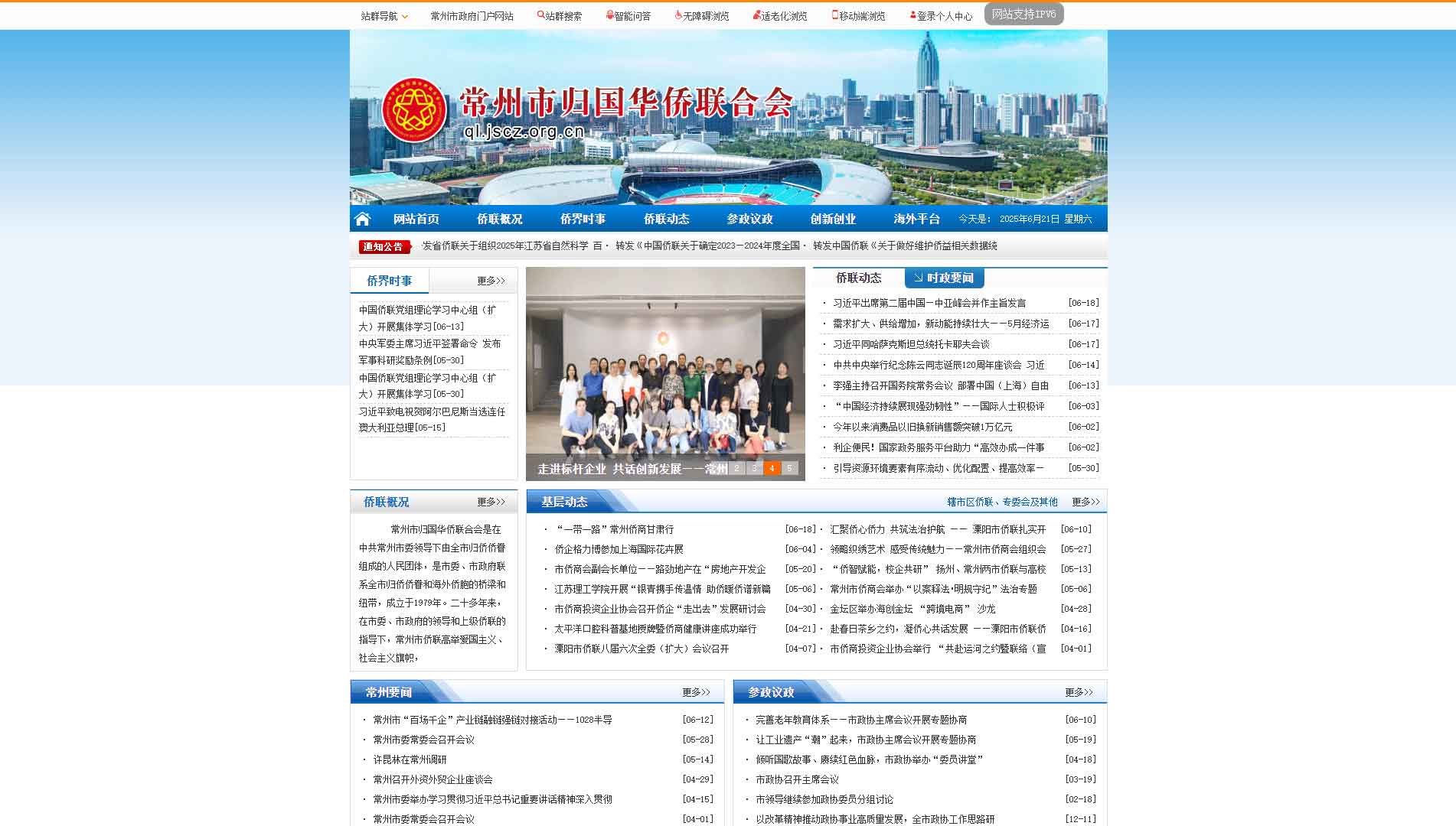 点击查看常州市侨联网站首屏快照大图 常州市侨联网站首屏快照