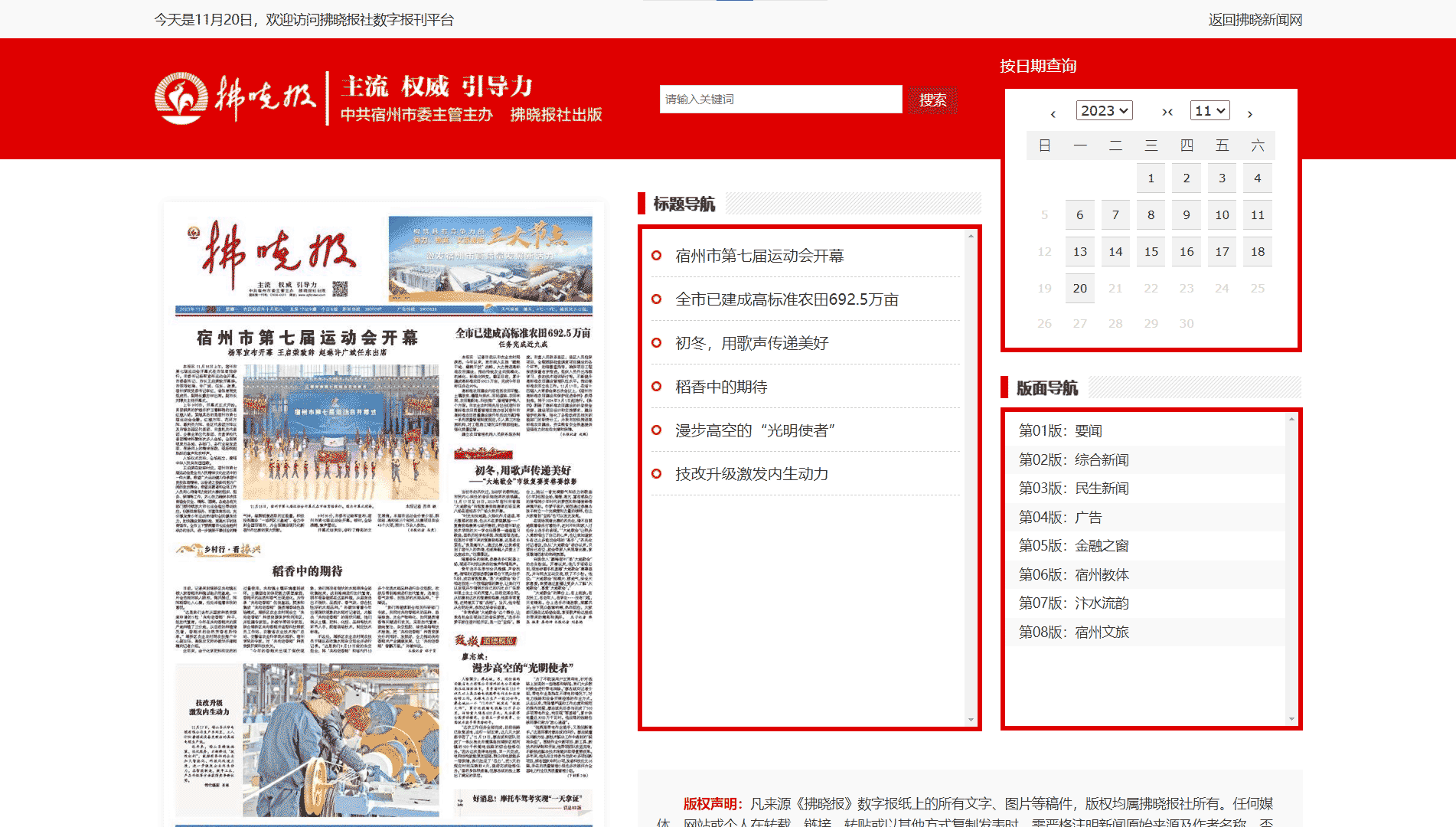 点击查看拂晓报网站首屏快照大图 拂晓报网站首屏快照