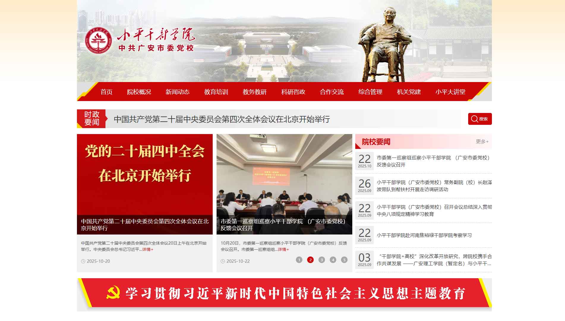 点击查看中共广安市委党校网站首屏快照大图 中共广安市委党校网站首屏快照