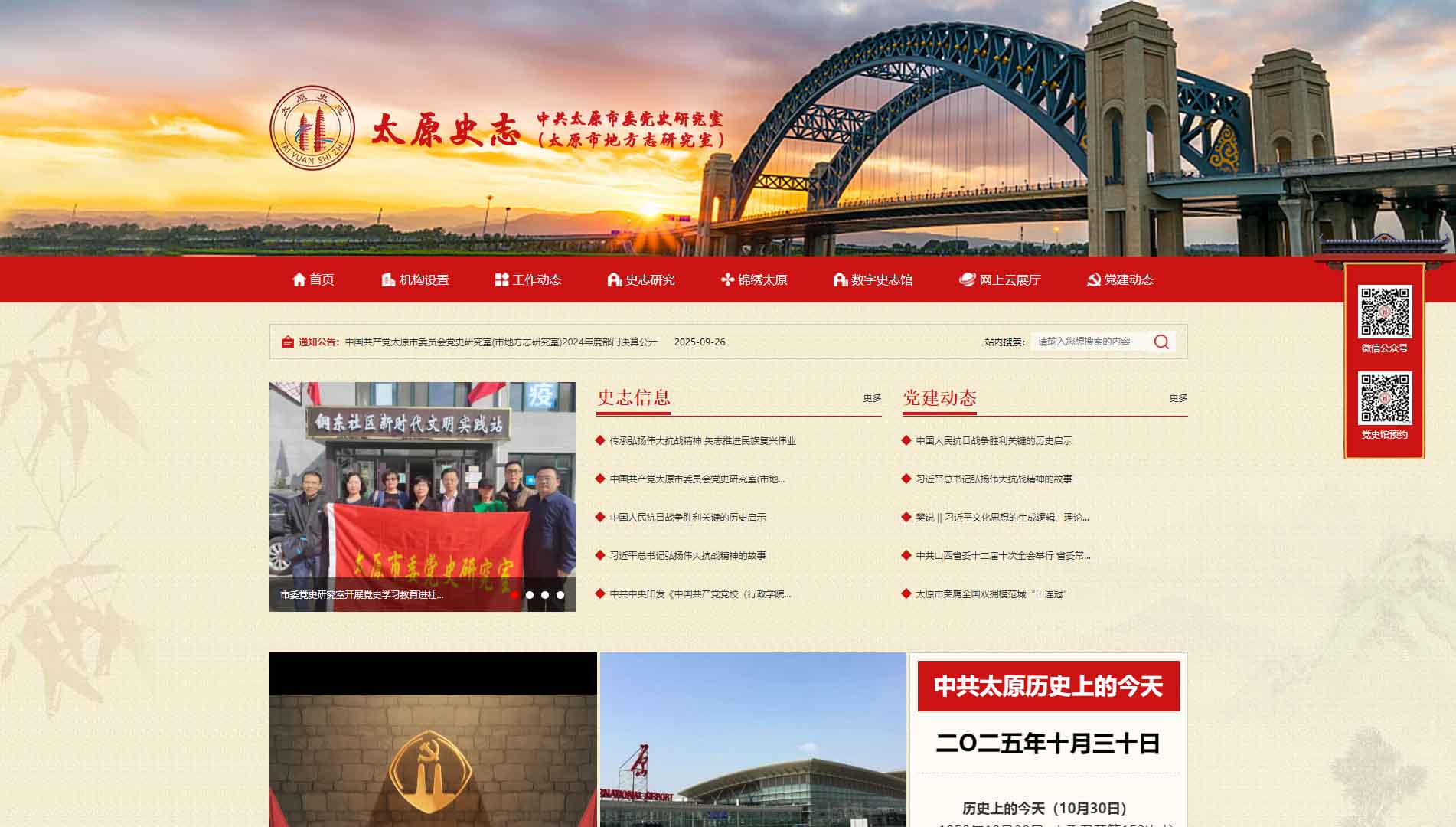 点击查看太原史志网网站首屏快照大图 太原史志网网站首屏快照