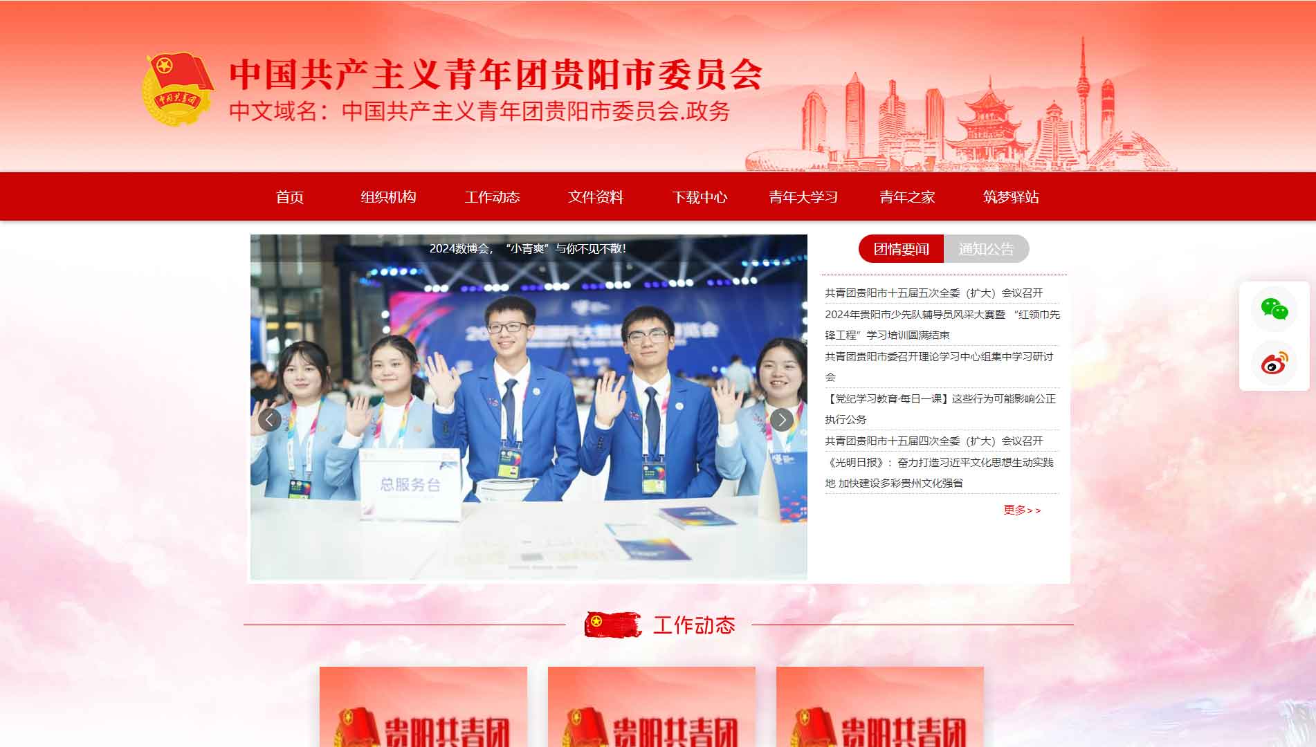 点击查看贵阳市共青团网站首屏快照大图 贵阳市共青团网站首屏快照