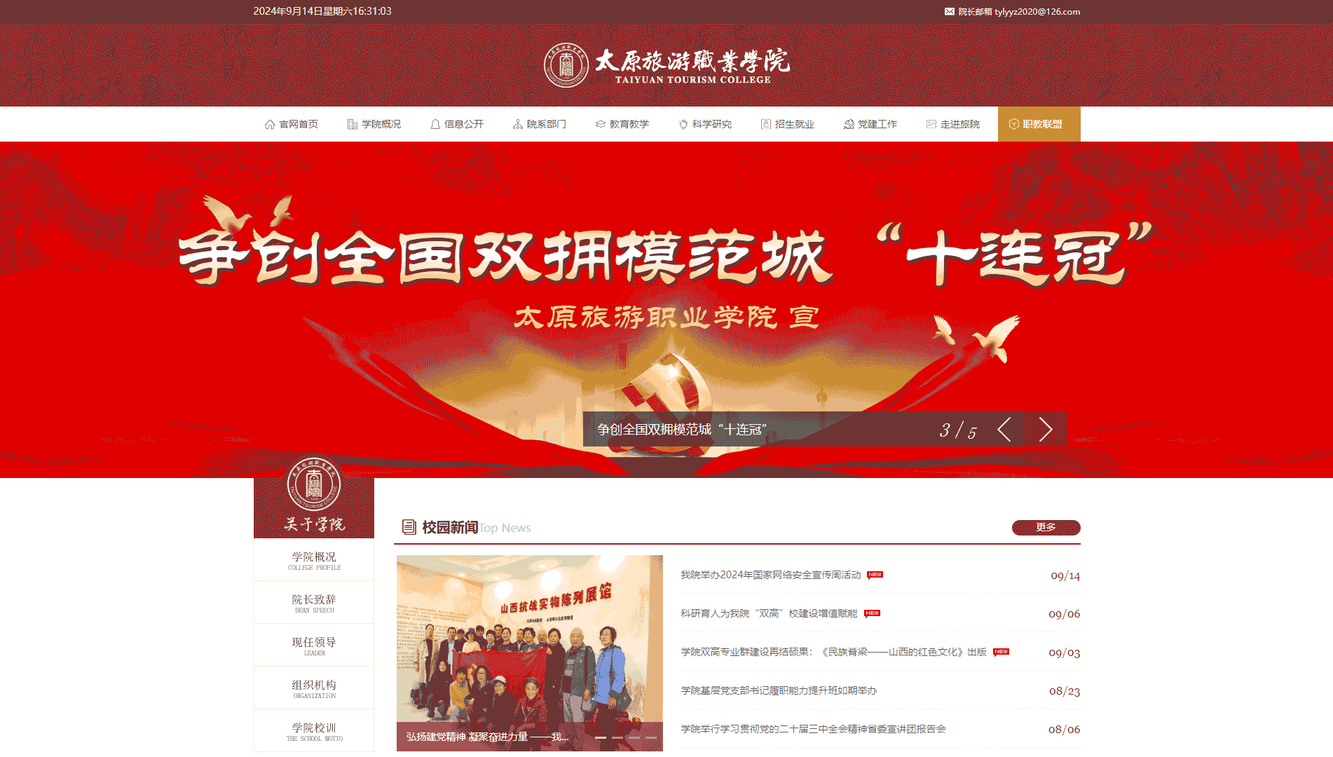 点击查看太原旅游职业学院网站首屏快照大图 太原旅游职业学院网站首屏快照