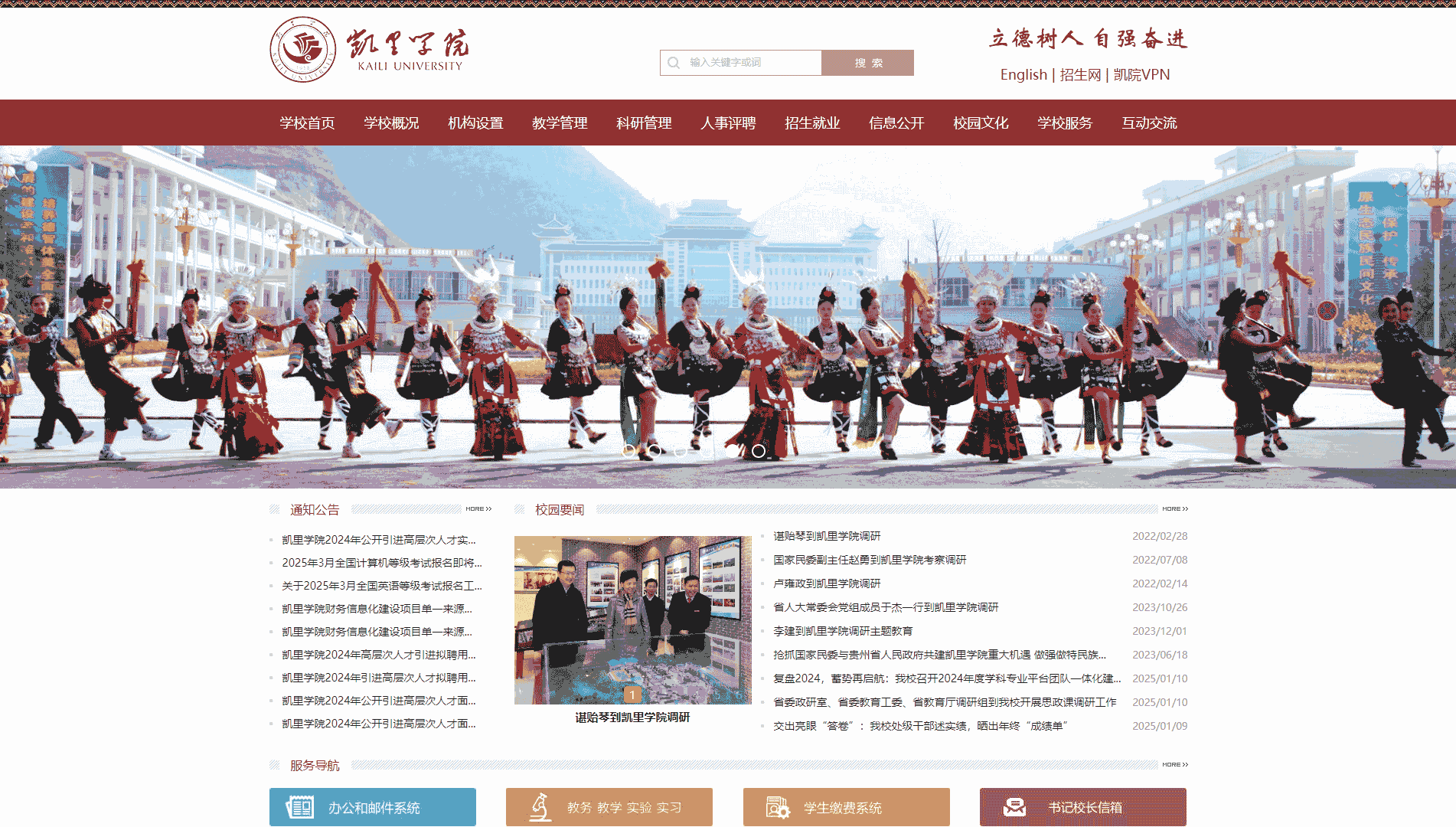 点击查看凯里学院网站首屏快照大图 凯里学院网站首屏快照