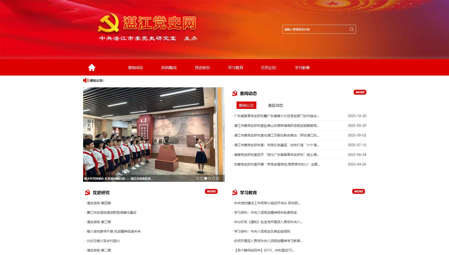 点击查看湛江党史网网站首屏快照大图 湛江党史网网站首屏快照