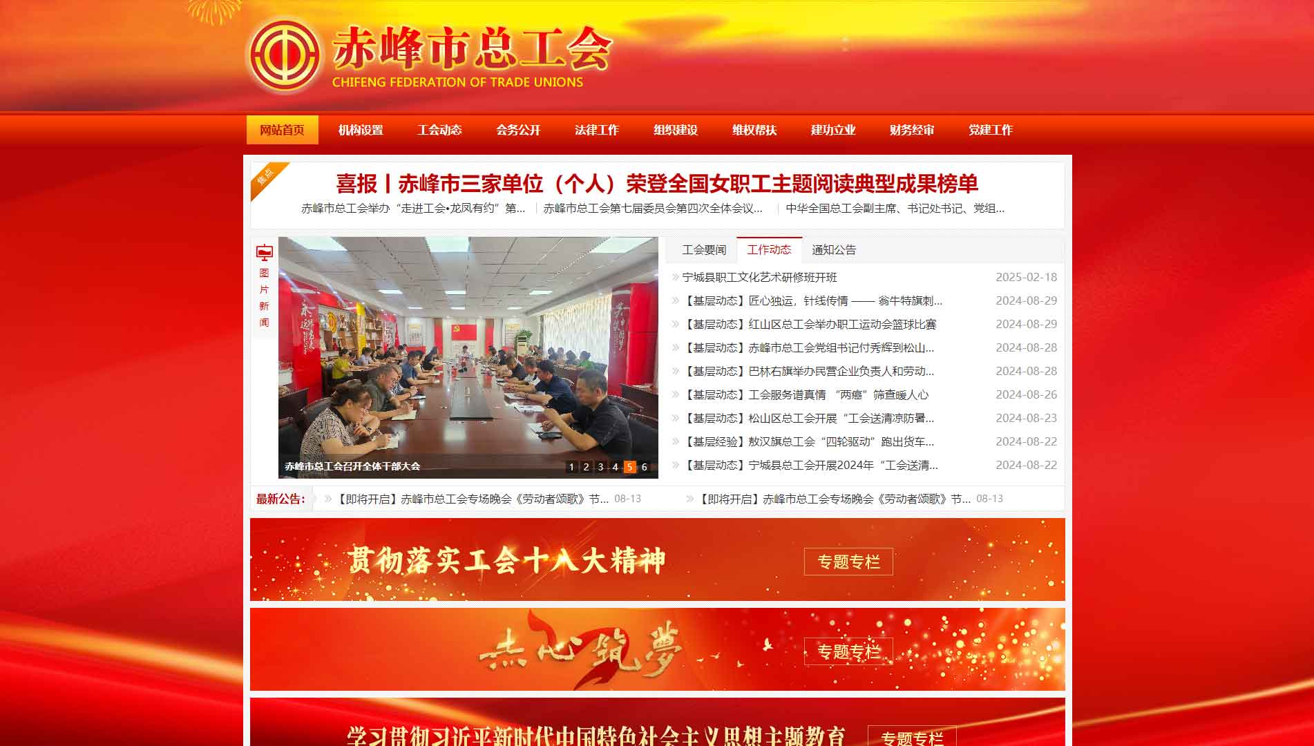 点击查看赤峰市总工会网站首屏快照大图 赤峰市总工会网站首屏快照
