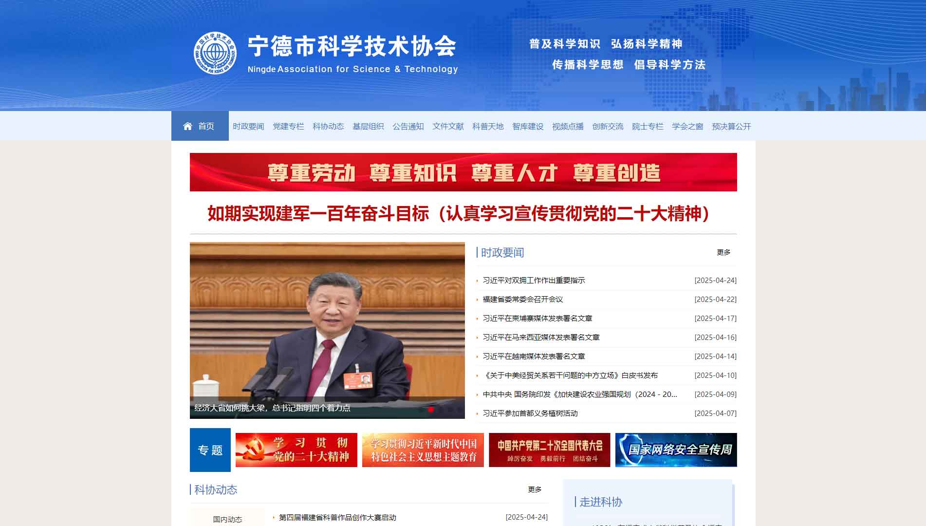 点击查看宁德市科协网站首屏快照大图 宁德市科协网站首屏快照