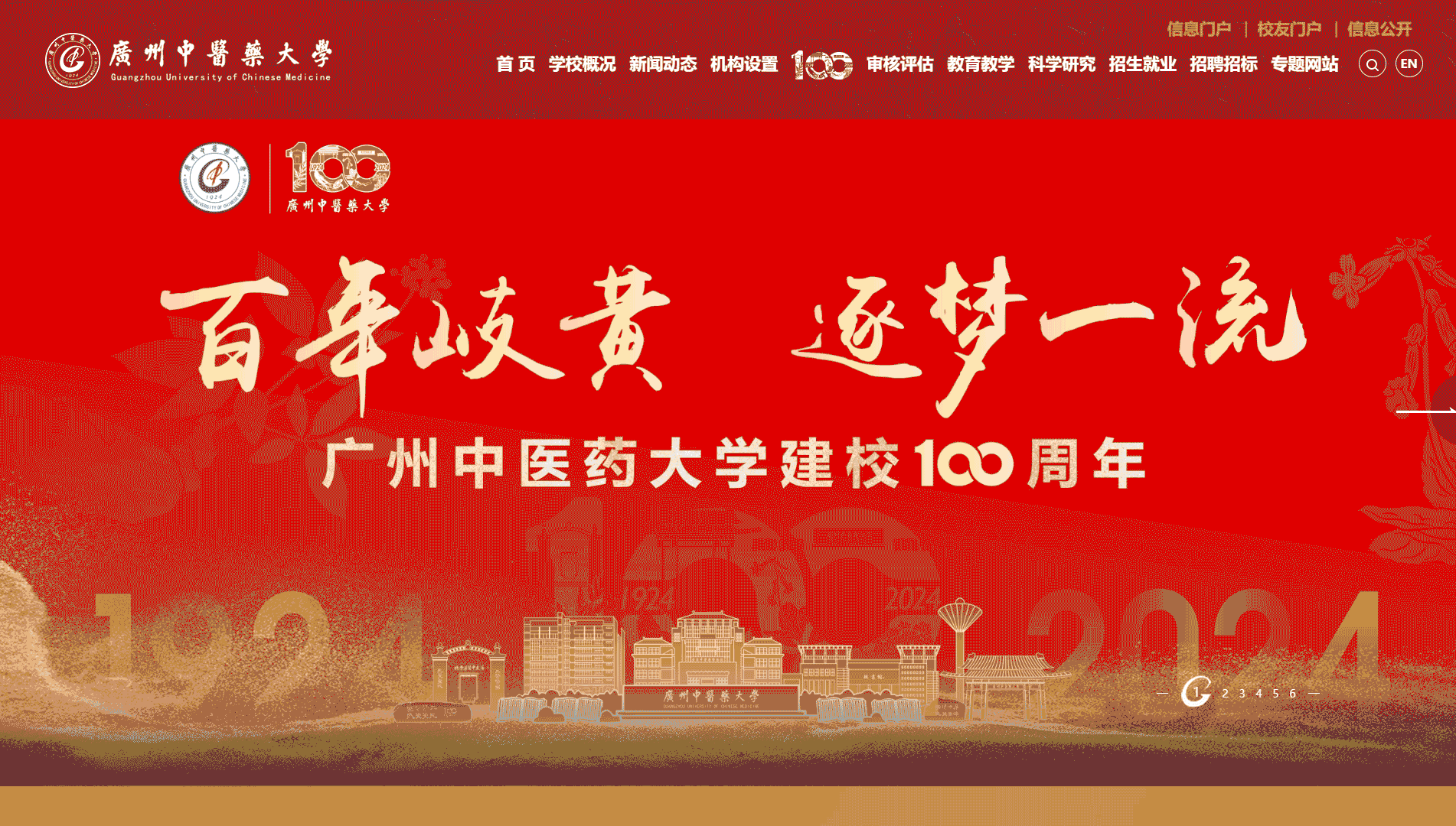 点击查看广州中医药大学网站首屏快照大图 广州中医药大学网站首屏快照