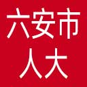 六安市人大网站图标