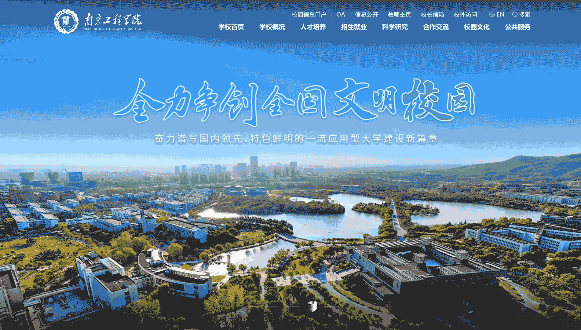 点击查看南京工程学院网站首屏快照大图 南京工程学院网站首屏快照