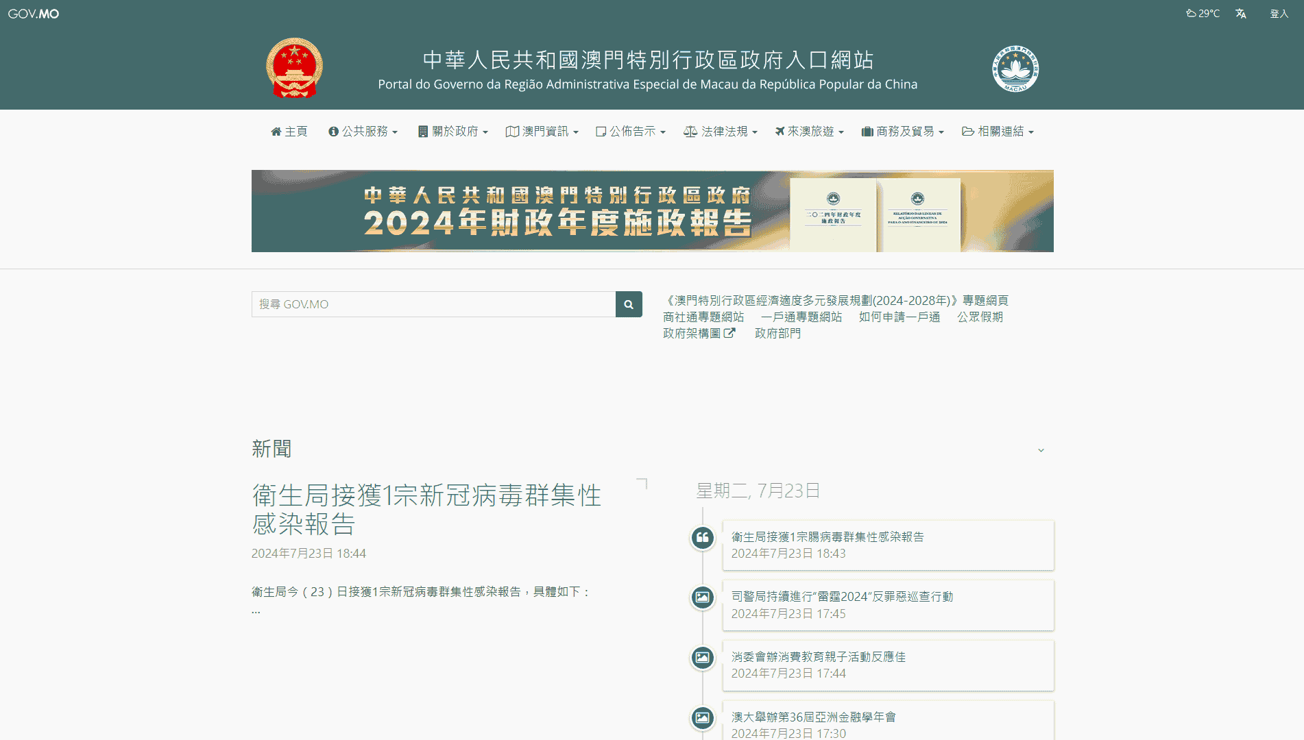 点击查看澳门特别行政区政府网网站首屏快照大图 澳门特别行政区政府网网站首屏快照