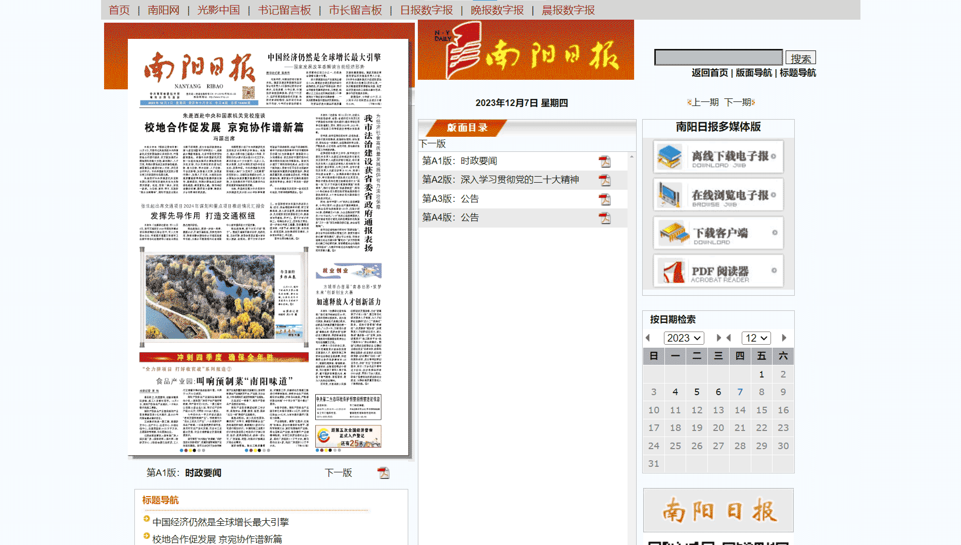 点击查看南阳日报网站首屏快照大图 南阳日报网站首屏快照
