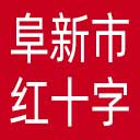 阜新市红十字会网站图标