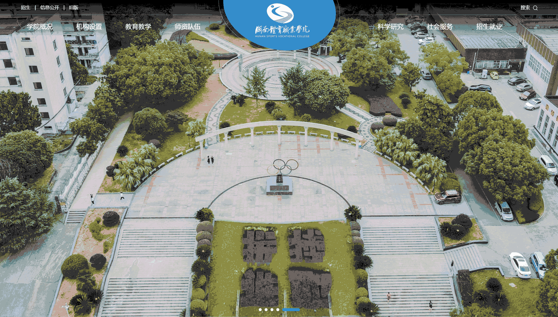 点击查看湖南体育职业学院网站首屏快照大图 湖南体育职业学院网站首屏快照
