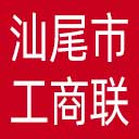 汕尾市工商联网站图标