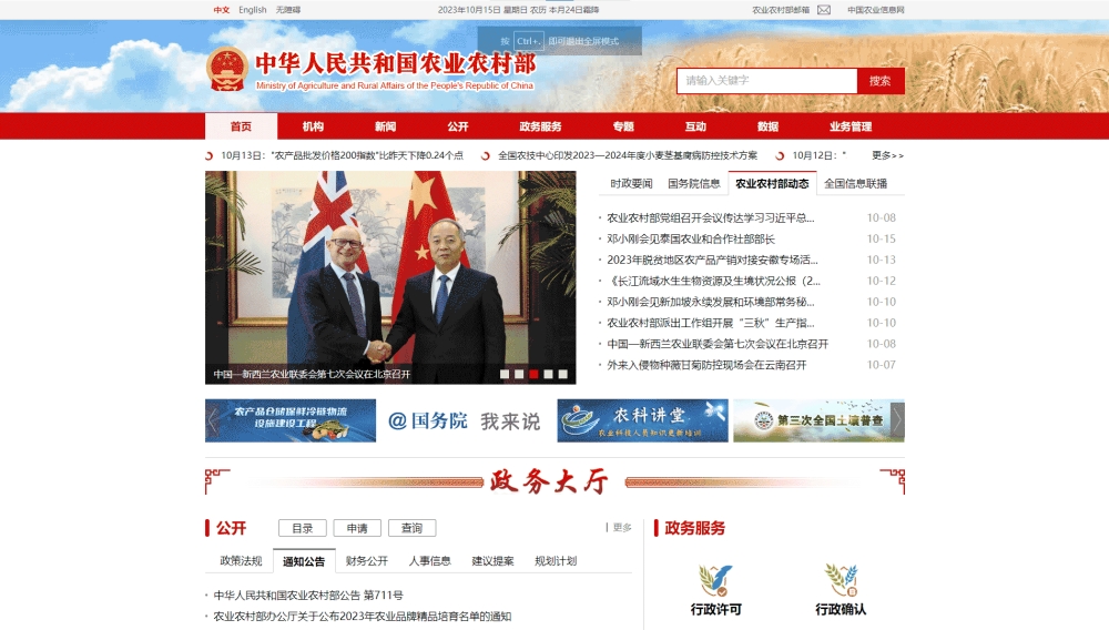 点击查看农业农村部网站首屏快照大图 农业农村部网站首屏快照