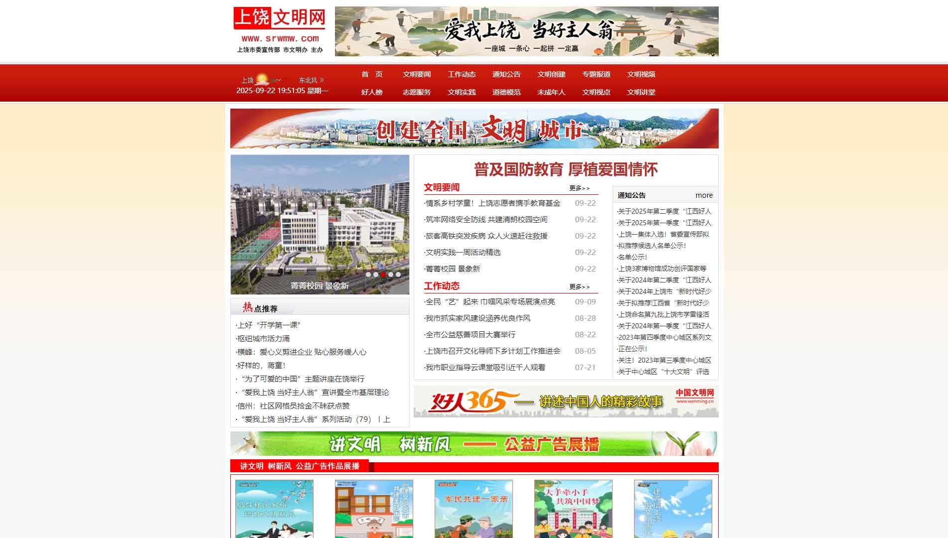 点击查看上饶文明网网站首屏快照大图 上饶文明网网站首屏快照