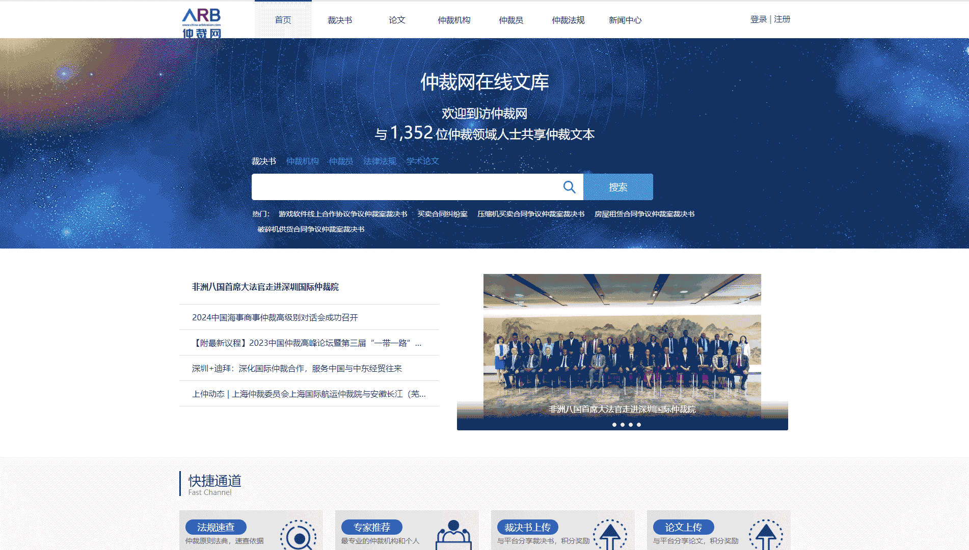 点击查看仲裁网网站首屏快照大图 仲裁网网站首屏快照