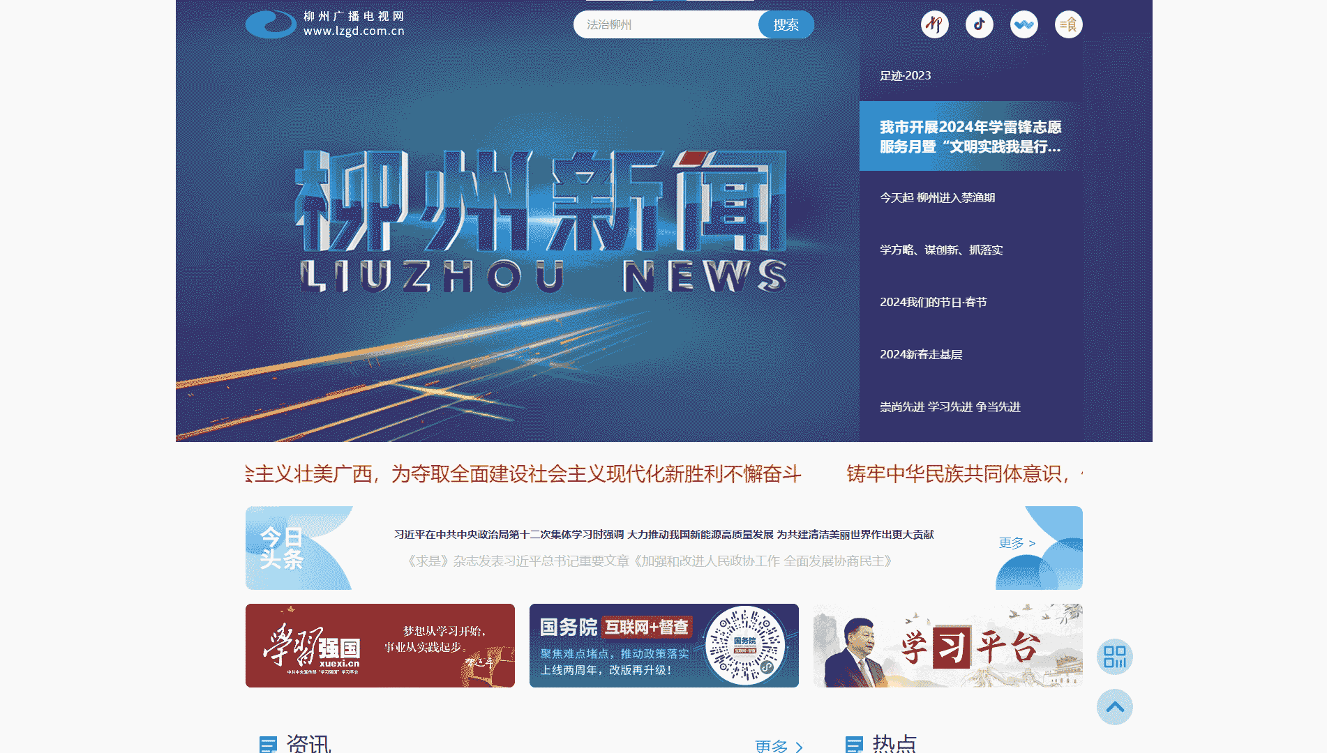 点击查看柳州网络广播电视台网站首屏快照大图 柳州网络广播电视台网站首屏快照