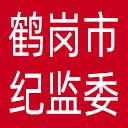 鹤岗市纪委|鹤岗市监委网站图标