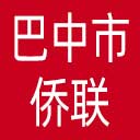 巴中市侨联网站图标