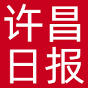 许昌日报网站图标