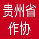 贵州省作协网站图标