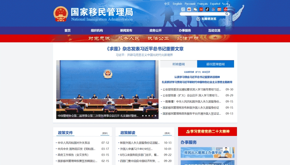 点击查看国家移民管理局网站首屏快照大图 国家移民管理局网站首屏快照