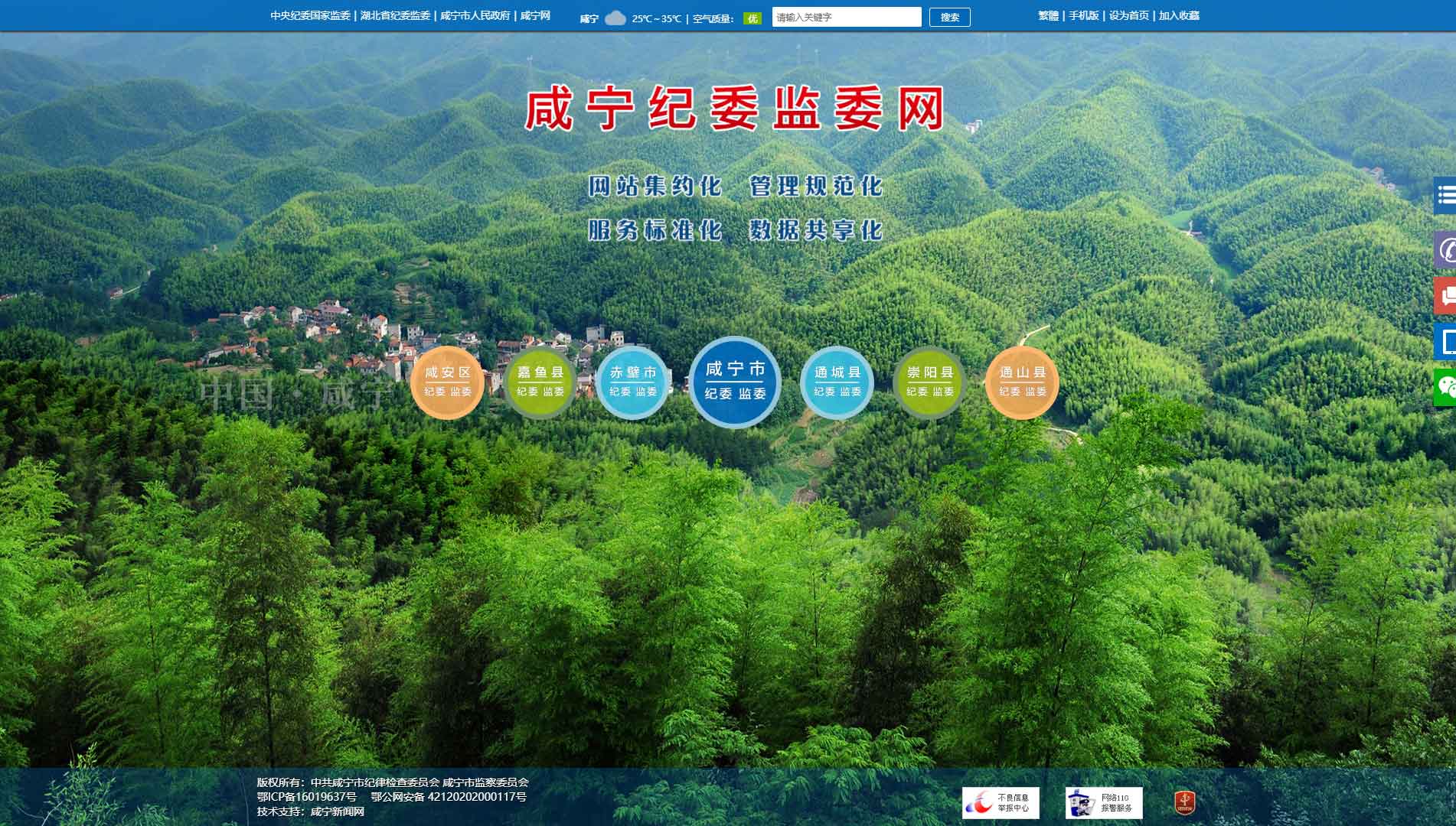 点击查看咸宁市纪委|咸宁市监委网站首屏快照大图 咸宁市纪委|咸宁市监委网站首屏快照