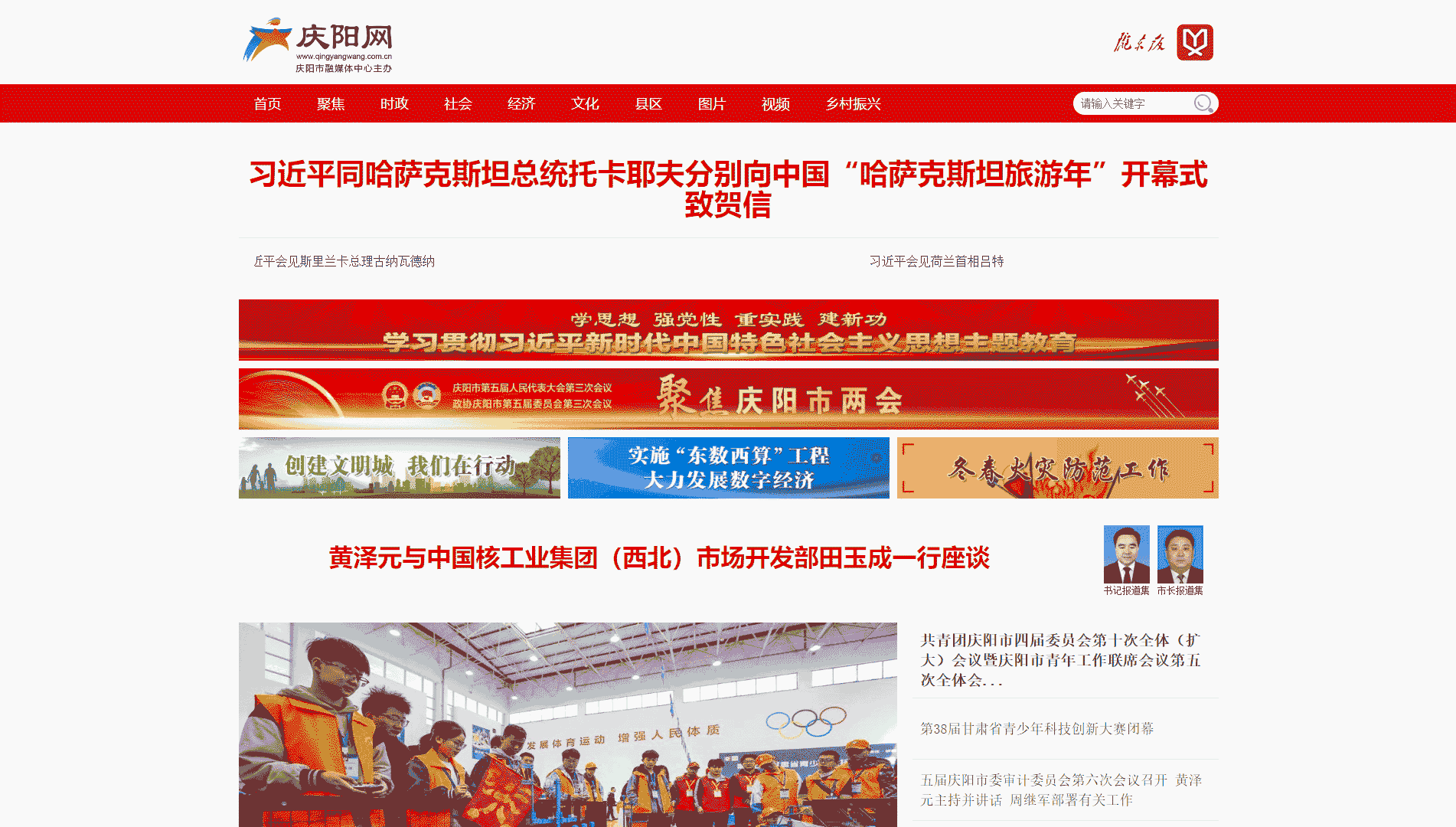 庆阳网网站首屏快照