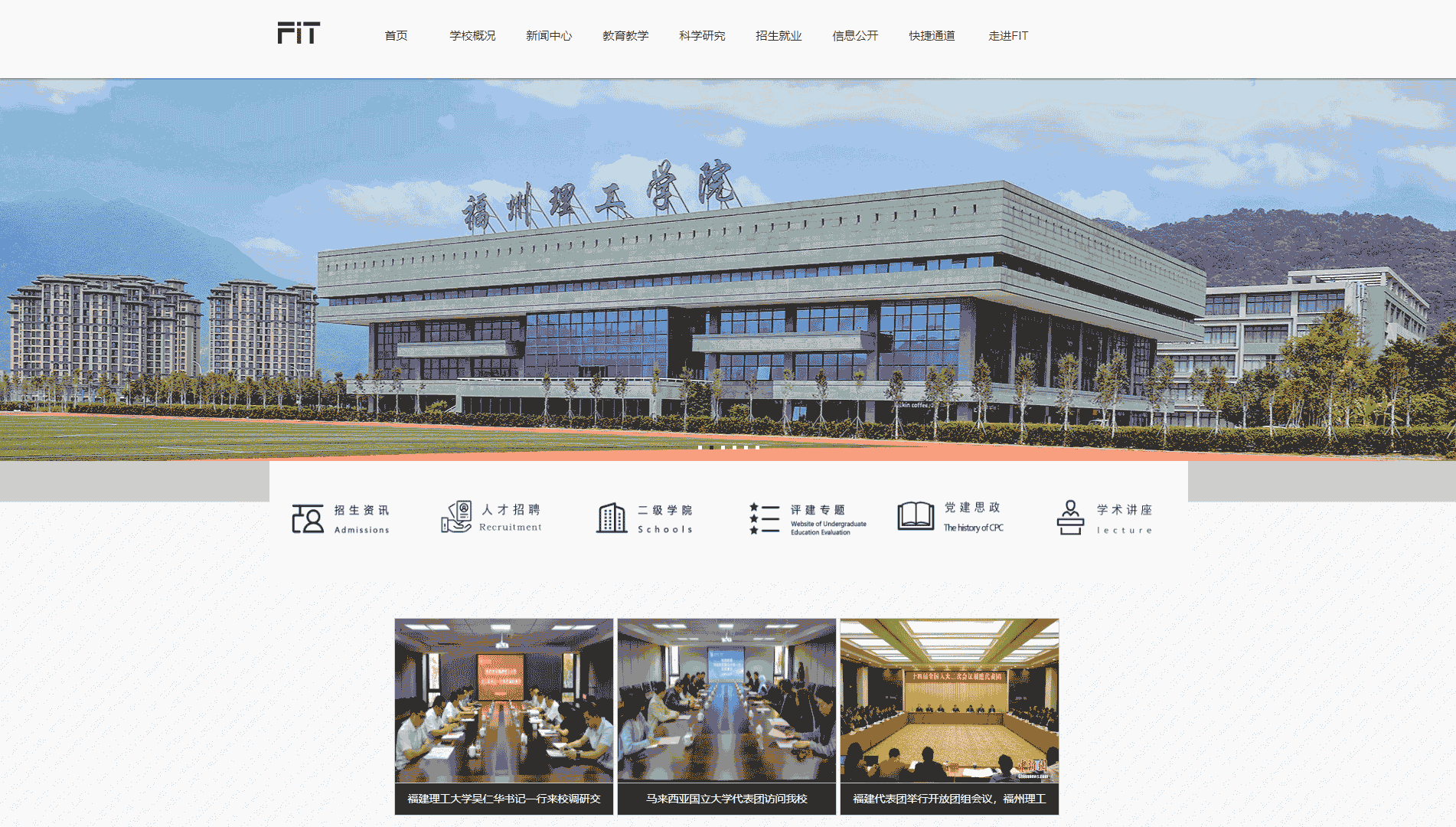 点击查看福州理工学院网站首屏快照大图 福州理工学院网站首屏快照