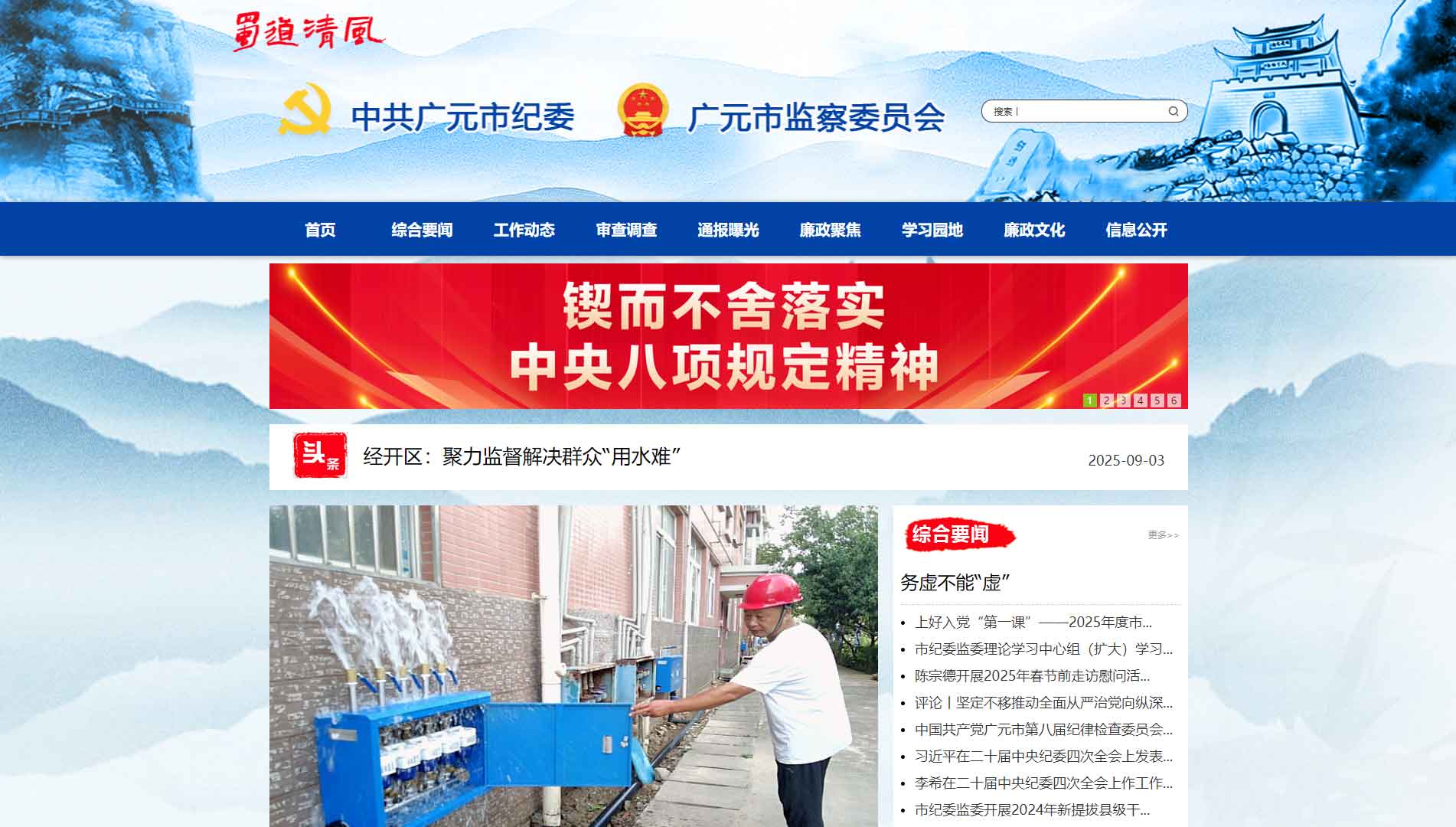 点击查看广元市纪委|广元市监委网站首屏快照大图 广元市纪委|广元市监委网站首屏快照