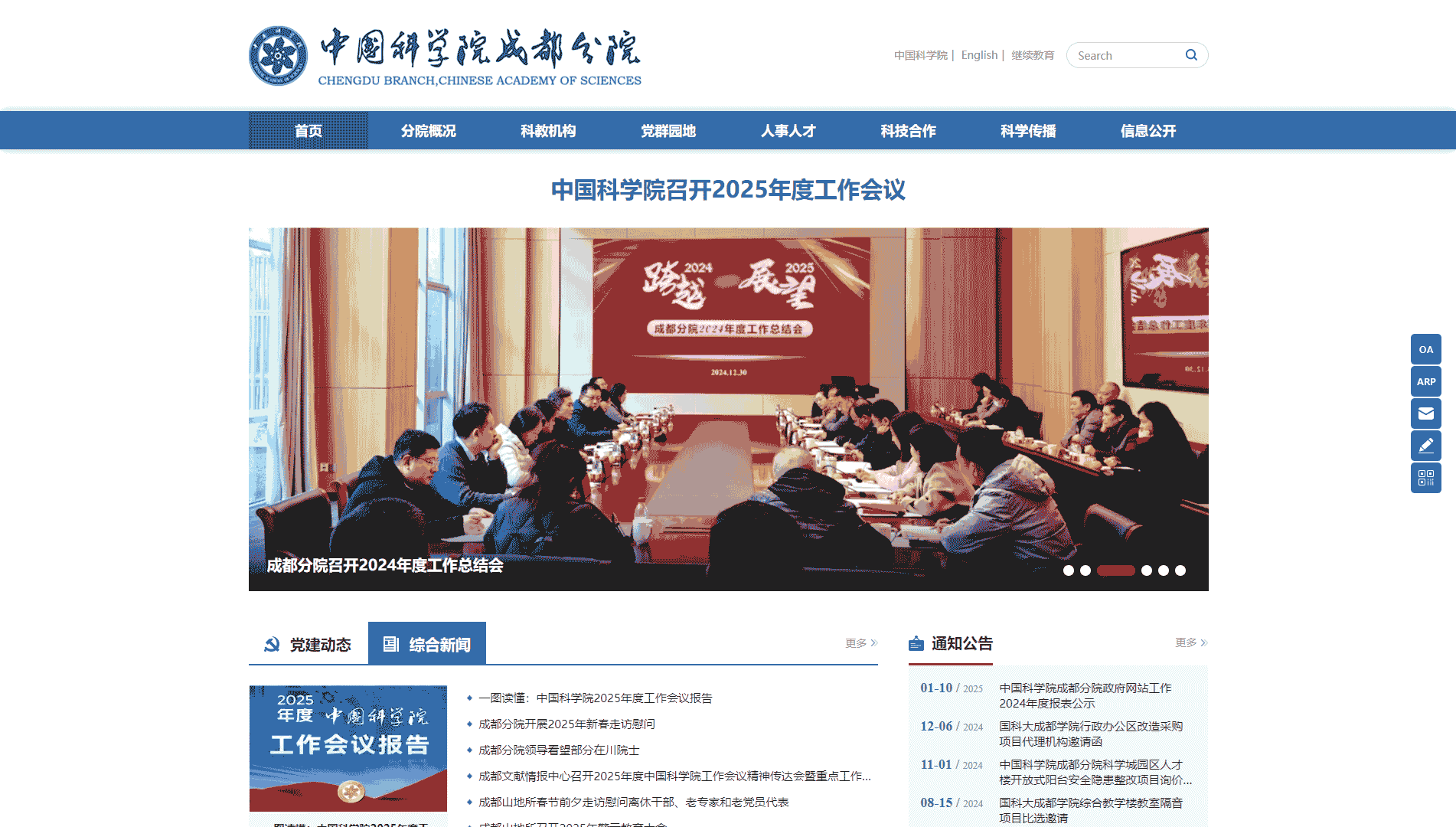 点击查看中国科学院成都分院网站首屏快照大图 中国科学院成都分院网站首屏快照