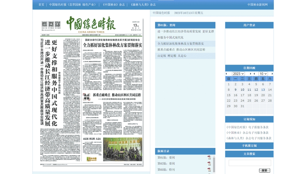 中国绿色时报网站首屏快照