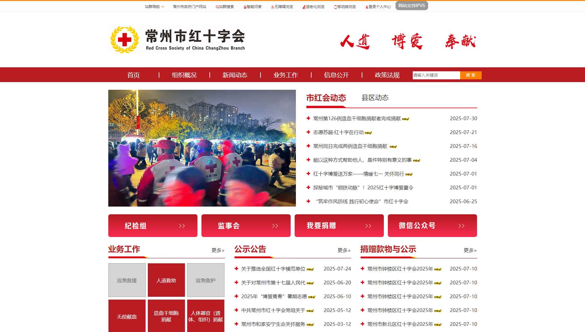 点击查看常州市红十字会网站首屏快照大图 常州市红十字会网站首屏快照