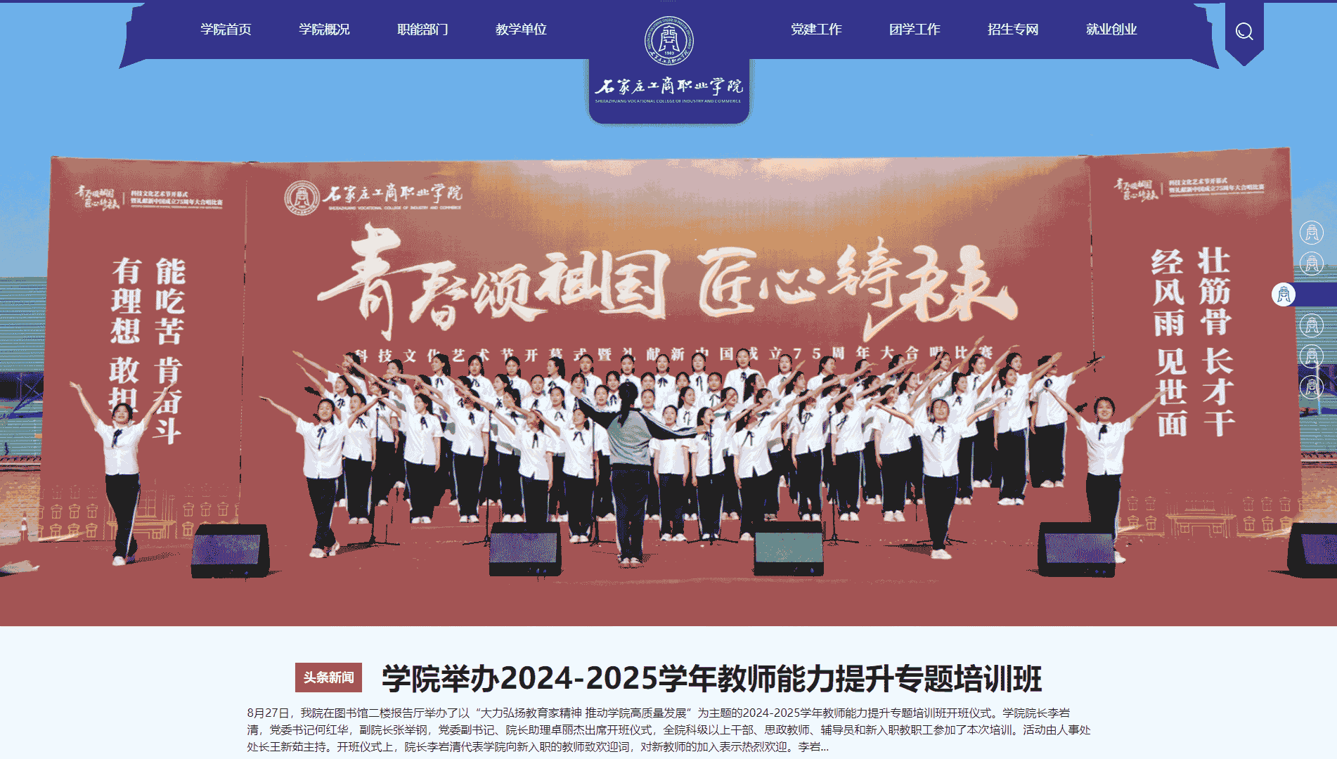 点击查看石家庄工商职业学院网站首屏快照大图 石家庄工商职业学院网站首屏快照