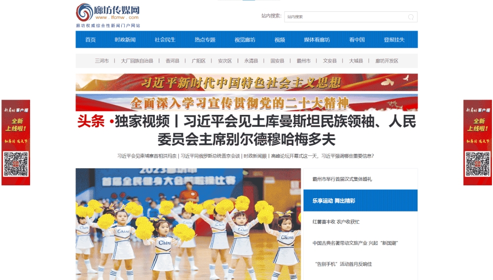 廊坊传媒网网站首屏快照