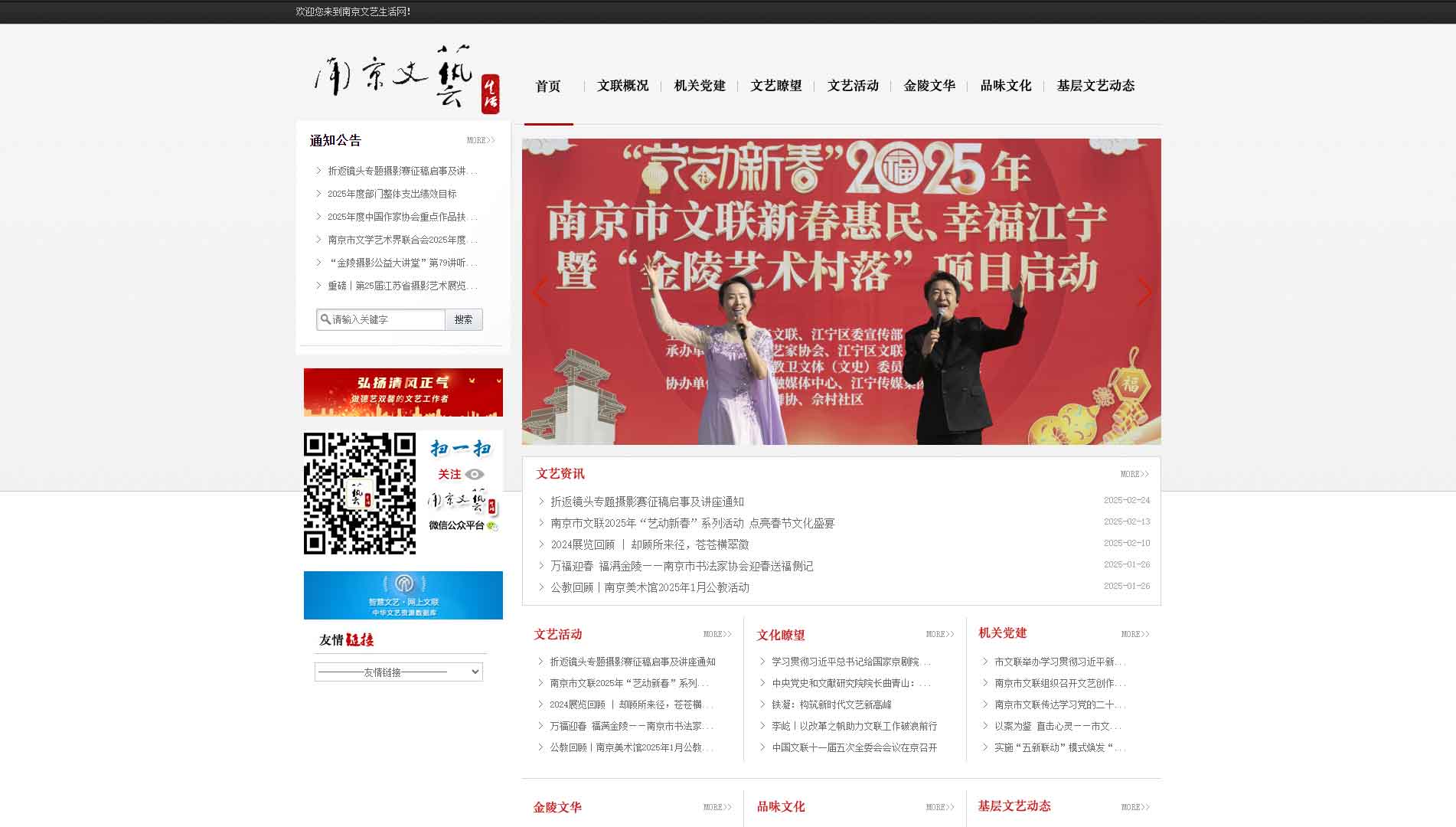 点击查看南京市文联网站首屏快照大图 南京市文联网站首屏快照