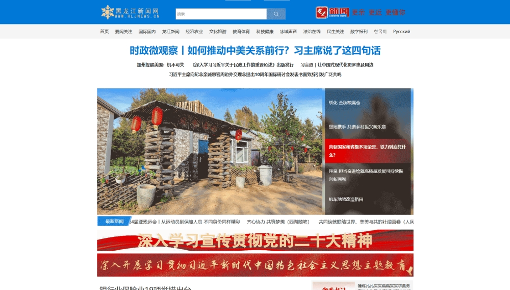 点击查看黑龙江新闻网网站首屏快照大图 黑龙江新闻网网站首屏快照