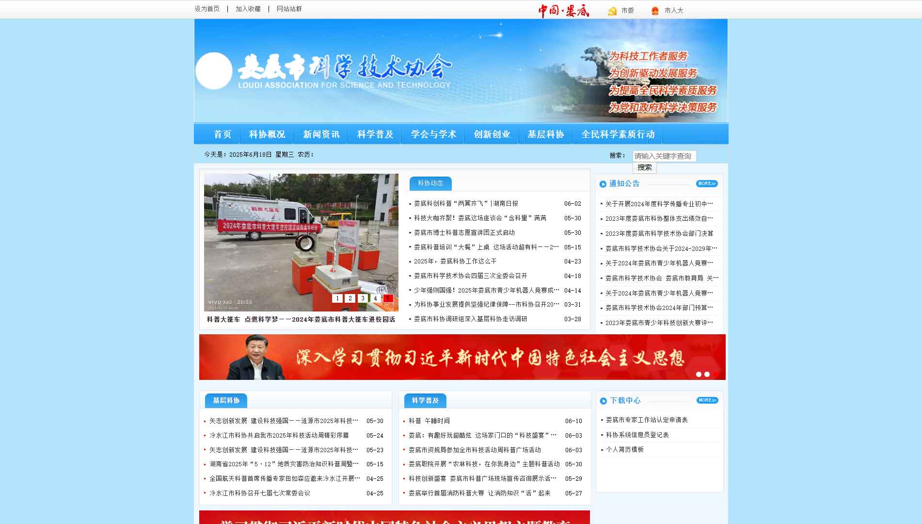 点击查看娄底市科协网站首屏快照大图 娄底市科协网站首屏快照