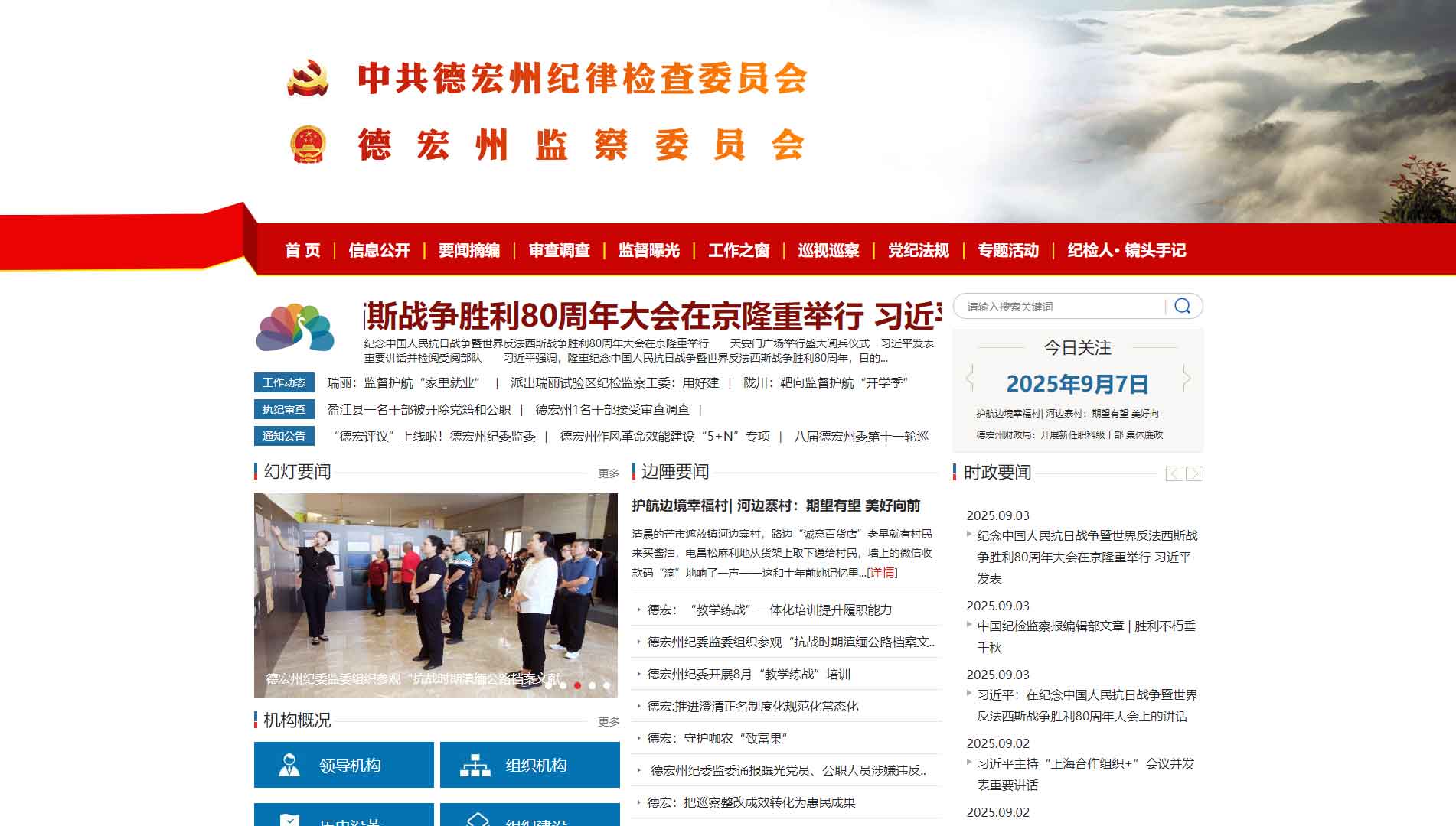 点击查看德宏州纪委|德宏州监委网站首屏快照大图 德宏州纪委|德宏州监委网站首屏快照