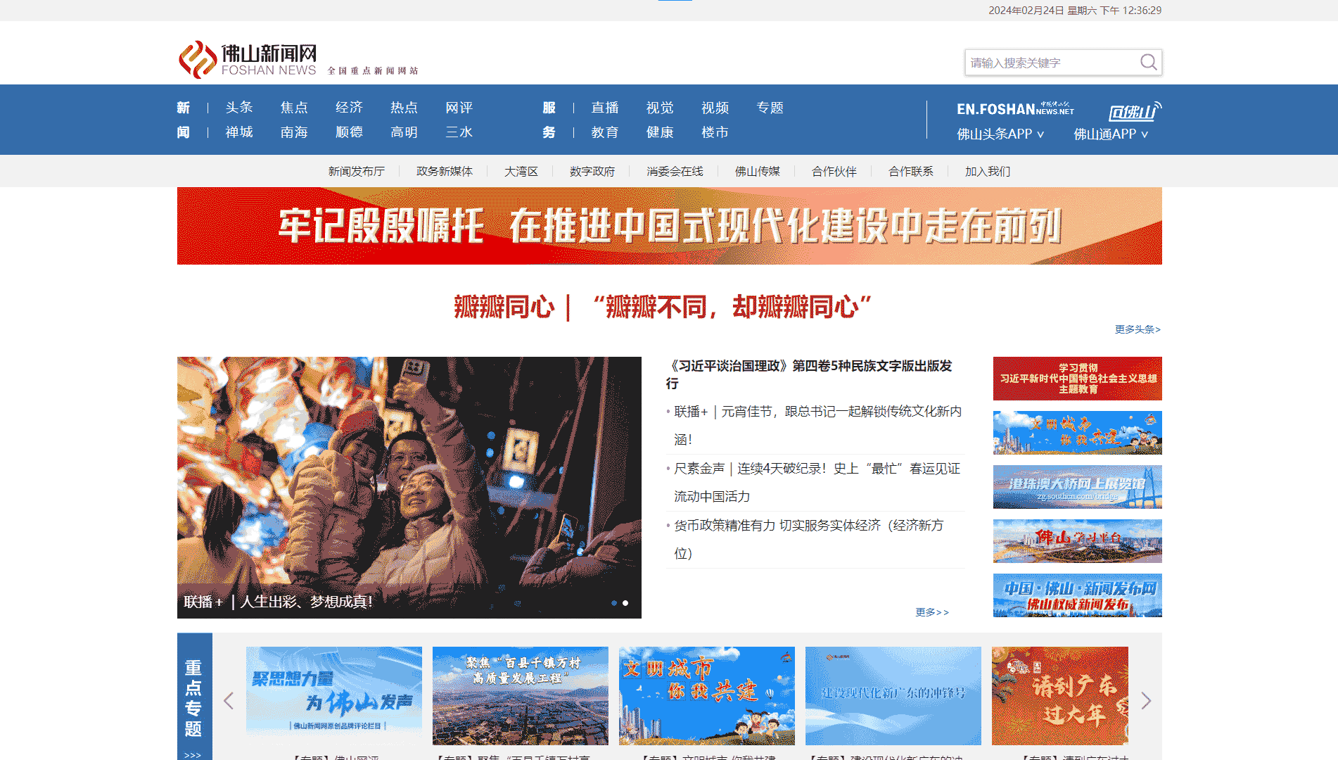 佛山新闻网网站首屏快照