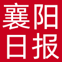 襄阳日报网站图标